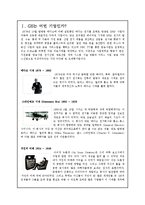 [경영학] GE의 생산혁신 사례-5
