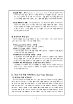 [경영학] GE의 생산혁신 사례-13