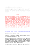 [생산관리] 재고관리 SCM 도입 사례 분석-2