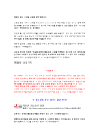 [생산관리] 재고관리 SCM 도입 사례 분석-4