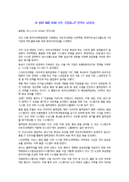 [생산관리] 재고관리 SCM 도입 사례 분석-6