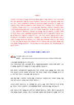 [생산관리] 재고관리 SCM 도입 사례 분석-8