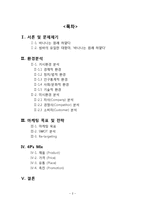 [마케팅] `바나나는 원래 하얗다` 4P 믹스 전략-2