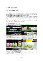 [마케팅] `바나나는 원래 하얗다` 4P 믹스 전략-3