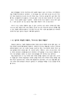 [마케팅] `바나나는 원래 하얗다` 4P 믹스 전략-4