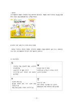 [마케팅] `바나나는 원래 하얗다` 4P 믹스 전략-10