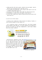 [마케팅] `바나나는 원래 하얗다` 4P 믹스 전략-13