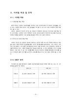 [마케팅] `바나나는 원래 하얗다` 4P 믹스 전략-19