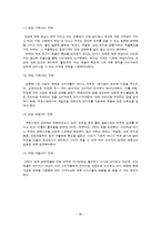 [마케팅] `바나나는 원래 하얗다` 4P 믹스 전략-20