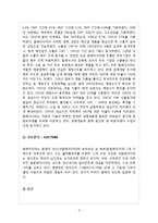 [여행사 경영론] 대학생, 신혼부부 대상 말레이시아 여행상품 설계-4