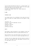 [여행사 경영론] 대학생, 신혼부부 대상 말레이시아 여행상품 설계-5