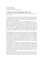 심산 김창숙과 워렌 버핏의 지조의 리더십-9