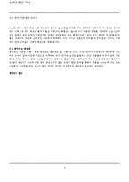 [광고론] 한국광고박물관의 콘텐츠 활성화 방안-6