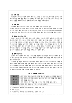 21세기 리더십-유한킴벌리 CEO 문국현 사례-7