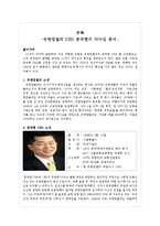 21세기 리더십-유한킴벌리 CEO 문국현 사례-10