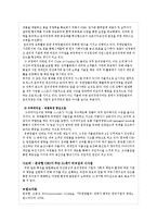21세기 리더십-유한킴벌리 CEO 문국현 사례-12