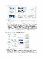 [운송론] 범한 판토스 성공사례 분석-15