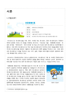 [경영학] 아이코닉스 엔터테인먼트 `뽀로로` 성공사례-3