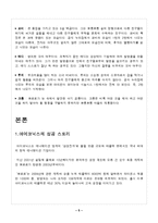 [경영학] 아이코닉스 엔터테인먼트 `뽀로로` 성공사례-7