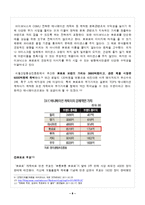 [경영학] 아이코닉스 엔터테인먼트 `뽀로로` 성공사례-10