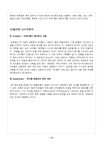 [경영학] 아이코닉스 엔터테인먼트 `뽀로로` 성공사례-15