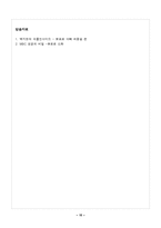 [경영학] 아이코닉스 엔터테인먼트 `뽀로로` 성공사례-17