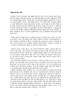 한국 CEO들의 리더십-정주영, 이병철, 박두병, 홍준기, 최종일-5