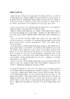 한국 CEO들의 리더십-정주영, 이병철, 박두병, 홍준기, 최종일-6