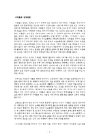 한국 CEO들의 리더십-정주영, 이병철, 박두병, 홍준기, 최종일-7