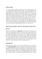 한국 CEO들의 리더십-정주영, 이병철, 박두병, 홍준기, 최종일-11