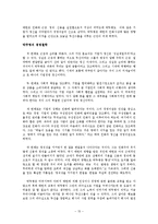 한국 CEO들의 리더십-정주영, 이병철, 박두병, 홍준기, 최종일-15