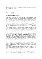 한국 CEO들의 리더십-정주영, 이병철, 박두병, 홍준기, 최종일-16