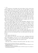 [경영정보] 인터넷 실명제의 문제점과 개선방안-2