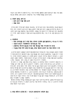 [경제학사] 중상주의와 중농주의-3