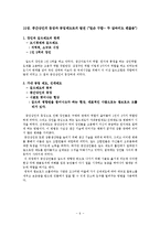 [경제학사] 중상주의와 중농주의-7