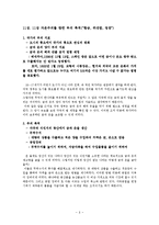 [경제학사] 중상주의와 중농주의-9