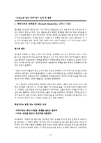 [경제학사] 중상주의와 중농주의-13