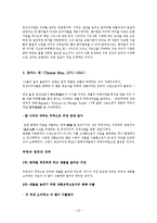 [경제학사] 중상주의와 중농주의-14