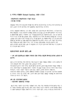[경제학사] 중상주의와 중농주의-16