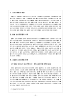 [소비자학] 일본의 소비자운동-2