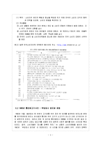 [소비자학] 일본의 소비자운동-3