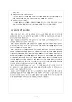 [소비자학] 일본의 소비자운동-6