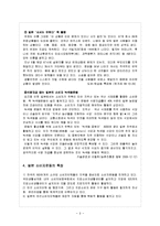 [소비자학] 일본의 소비자운동-8