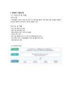 [인사관리] KOTRA 평가, 보상 제도 사례-3