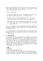 [인사관리] KOTRA 평가, 보상 제도 사례-7
