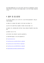 [인사관리] KOTRA 평가, 보상 제도 사례-13