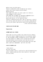 [경영학] MK택시 서비스 마케팅 분석-13