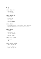 [서비스 마케팅] 서비스 품질관리-2