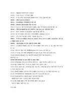 [경영정보] 포터의 경쟁세력모형 및 가치사슬 분석-대한항공 사례-4