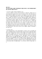 [관리회계] 제조기업의 글로벌 통합원가시스템의 설계와 활용-3